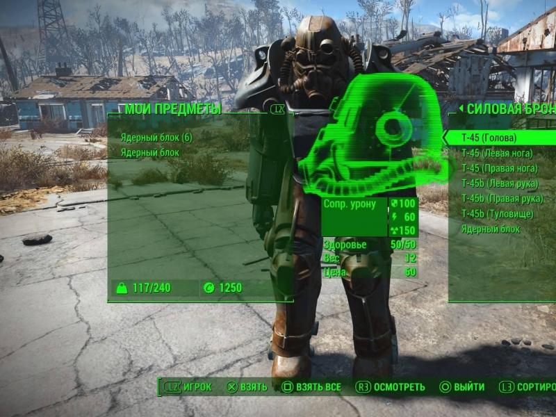 Fallout 4 краска для силовой брони